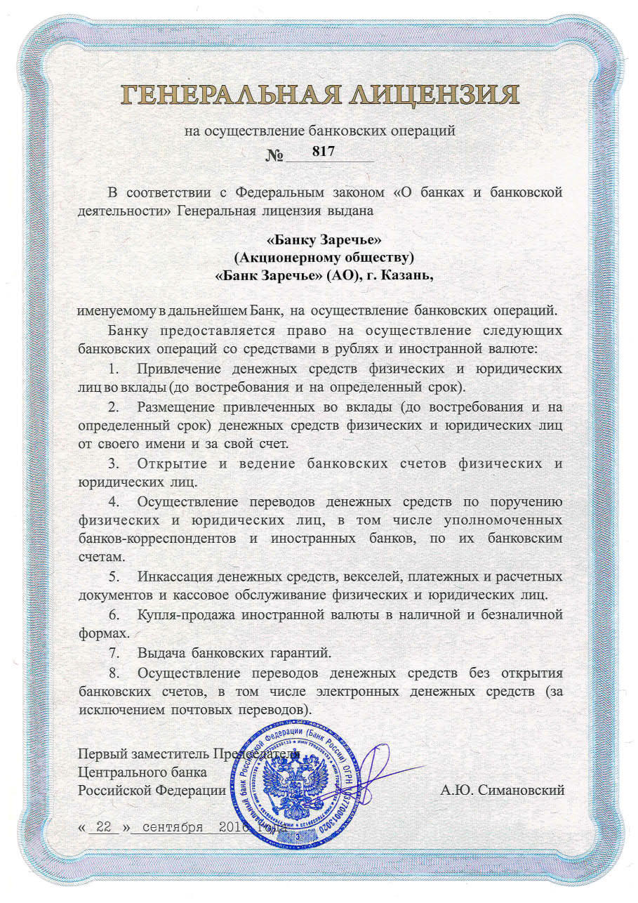 Лицензия 1