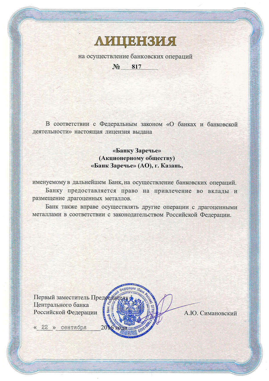 Лицензия 2