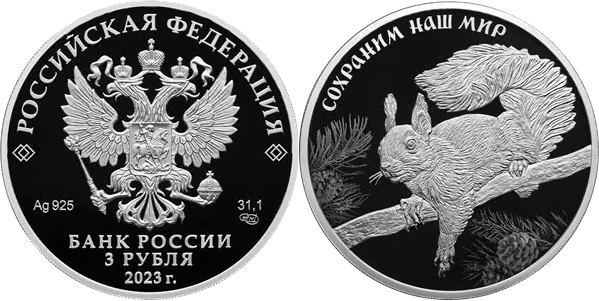 Cеребрянная монета "Белка"номиналом 3 рубля