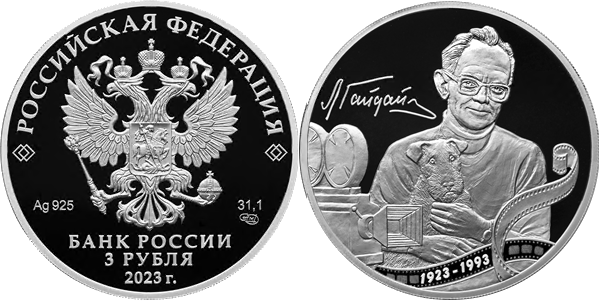 Cеребрянная монета "Творчество Леонида Гайдая" номиналом 3 рубля