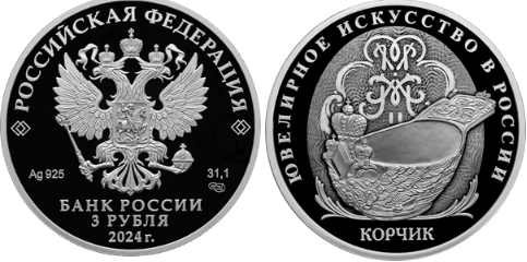 Серебрянная монета Корчик ювелирной фирмы «Фаберже» номиналом 3 рубля
