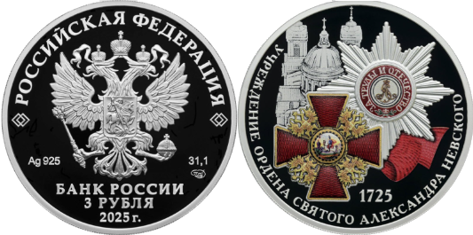 Серебрянная монета России "300-летие учреждения Ордена Святого Александра Невского" номиналом 3 рубля
